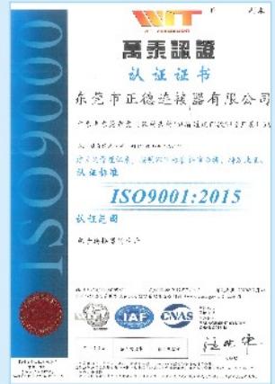 ISO 9001 certificate reference for Dongguan Zhengde Connector